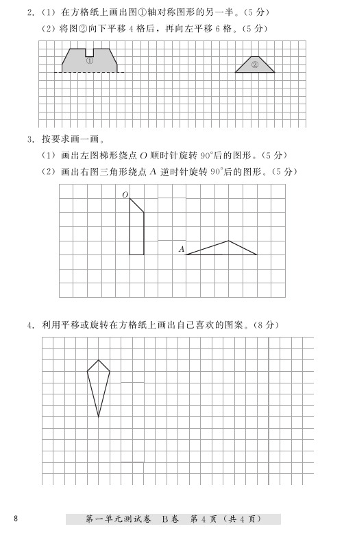 小学数学 基本功训练 一课一练 5年级下册_23