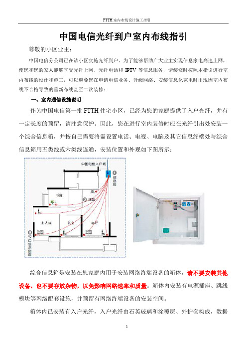 FTTH电信光纤到户室内布线指引