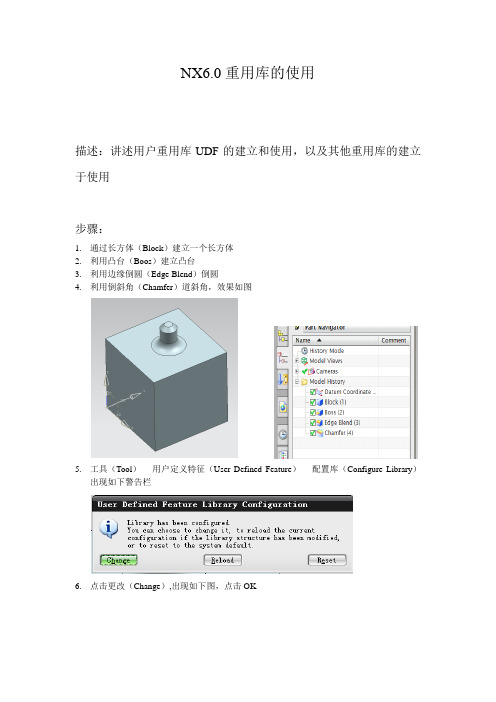 NX6重用库