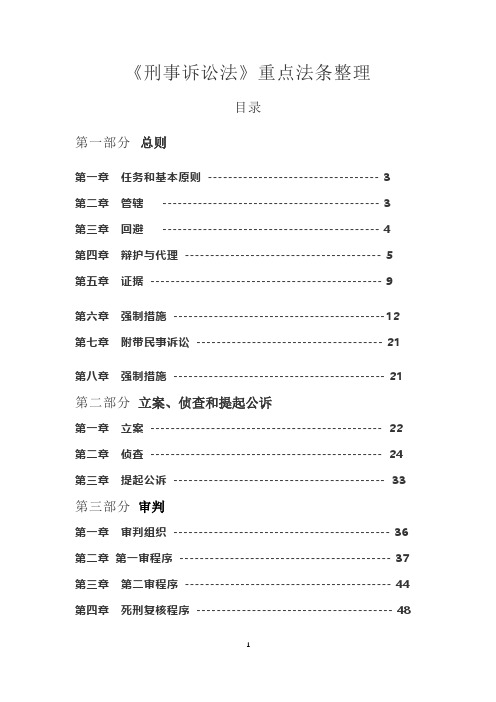 刑事诉讼法知识点总结