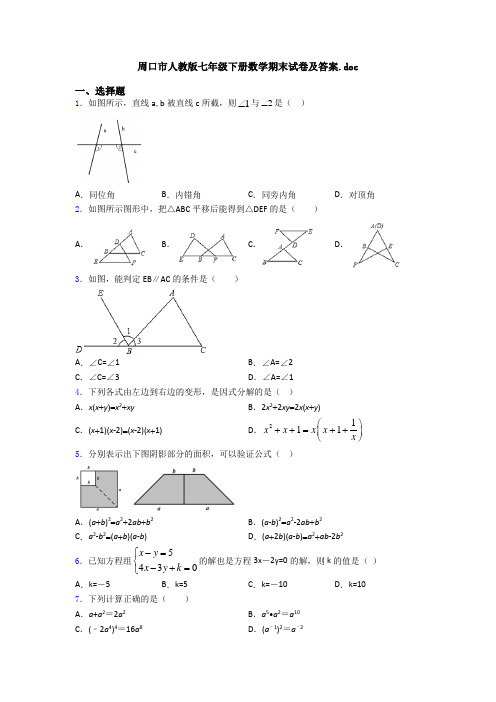 周口市人教版七年级下册数学期末试卷及答案.doc