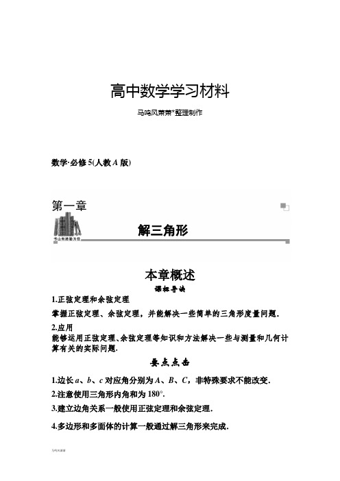 人教A版高中数学必修五1.1.1正弦定理.docx