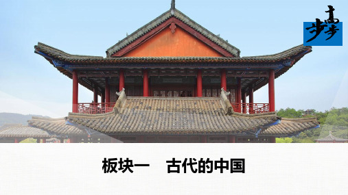 高中历史教学课件中国传统文化主流思想的演变与古代中国的科技文化