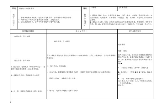 人教版一年级下册两位数减两位数(退位)教学设计