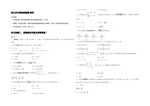 2021《单元滚动检测卷》高考复习数学(理)(北师大全国)精练二 函数概念与基本初等函数Ⅰ 