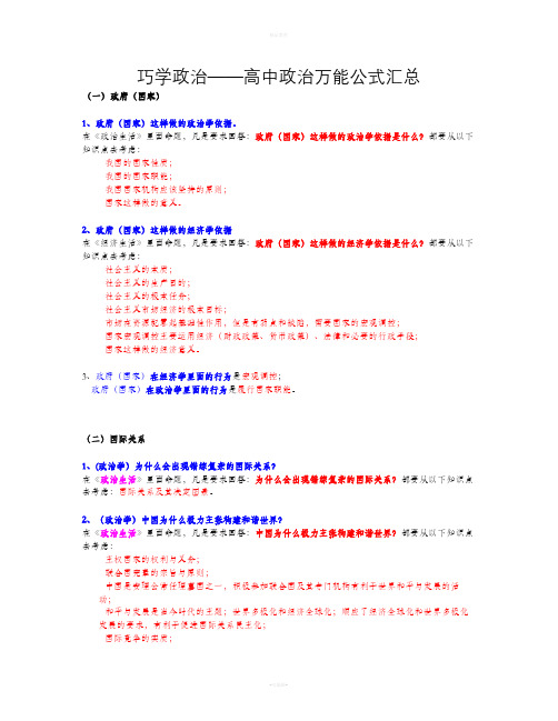 高中政治万能公式汇总