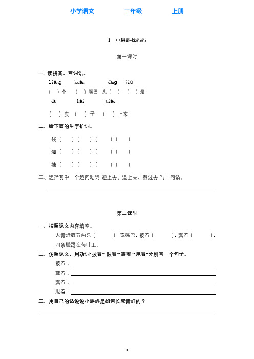 部编版语文二年级上册第1-8单元全册课时练(附答案)