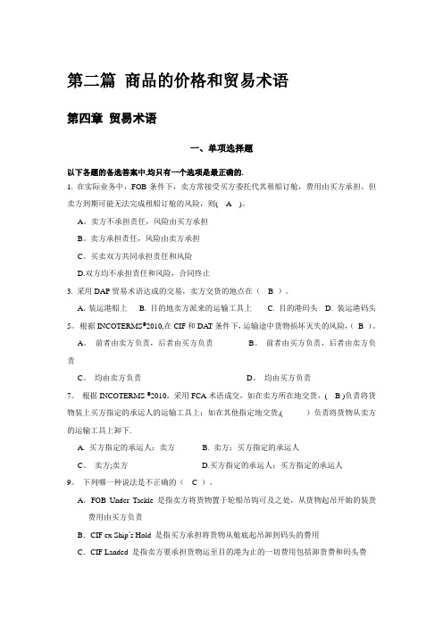 国贸实务习题1-32