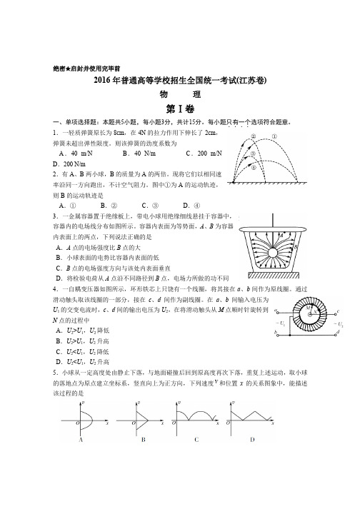 2016年普通高等学校招生全国统一考试_江苏卷_