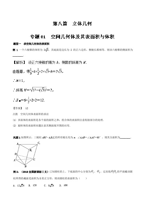 2019年高考数学一轮复习提分秘籍专题8.1 空间几何体及其表面积与体积