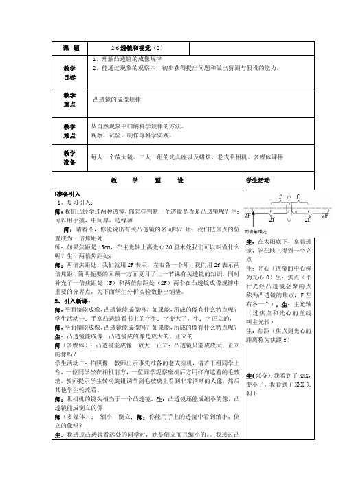 浙教版七年级科学下册2.6透镜和视觉 (二)导学案