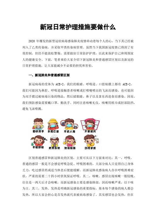 新冠日常护理措施要做什么