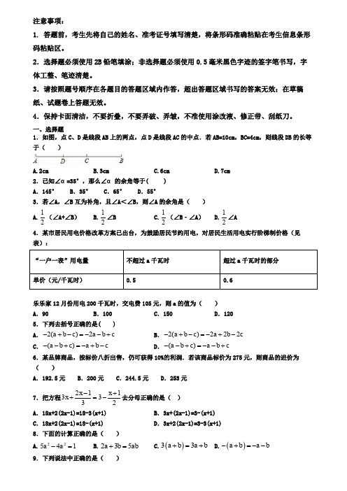 云南省昆明市2019-2020学年数学七上期末教学质量检测试题