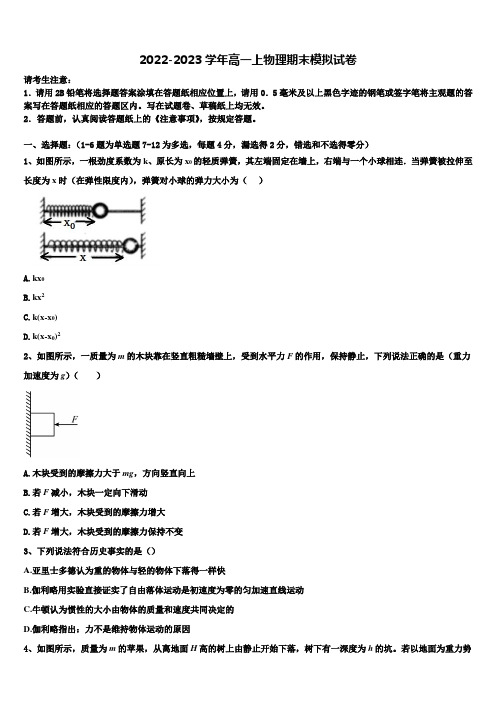 2022年广东省普宁市华美学校物理高一上期末检测模拟试题含解析