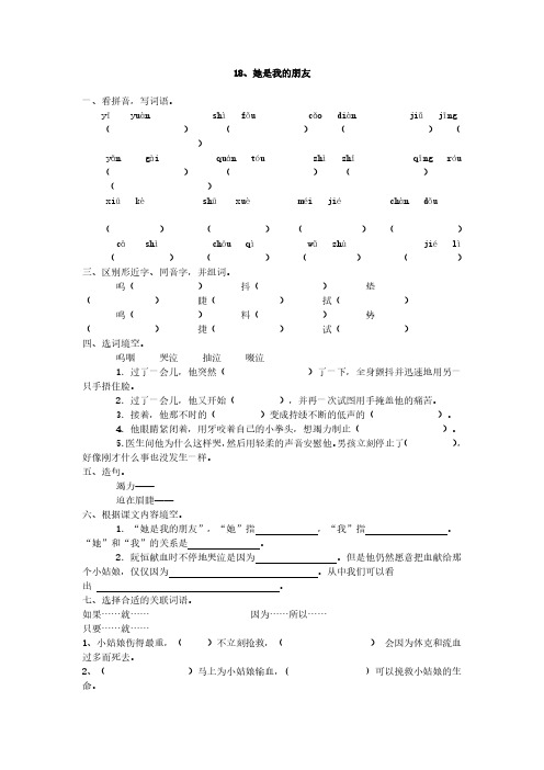 人教版三年级语文下册18、她是我的朋友同步练习题