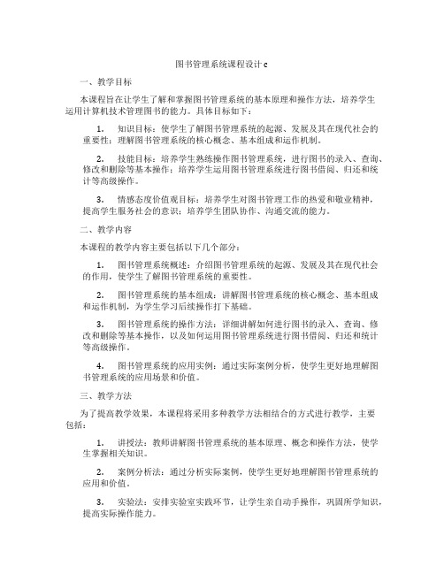 图书管理系统课程设计c