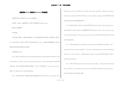 剑桥雅思9Test1雅思听力Section3答案解析