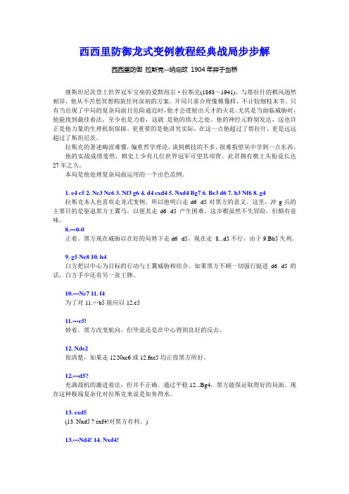 西西里防御龙式变例教程经典战局步步解
