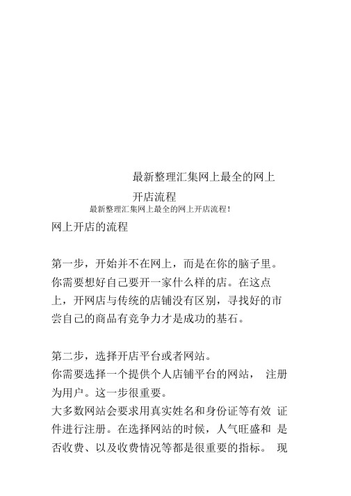 最新整理汇集网上最全的网上开店流程