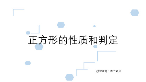 正方形的性质与判定习题