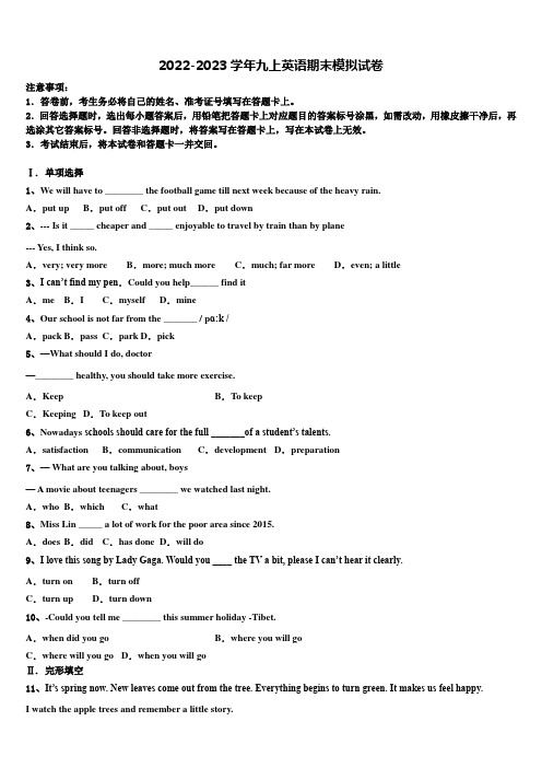 2022年四川省自贡市富顺二中学英语九年级第一学期期末复习检测模拟试题含解析