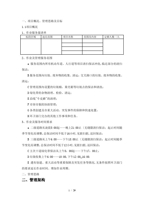 市政道路保洁招投标书技术标范本