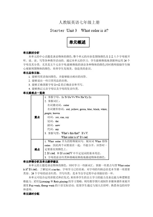 人教版英语七年级上册Starter Unit 3 What coloris it