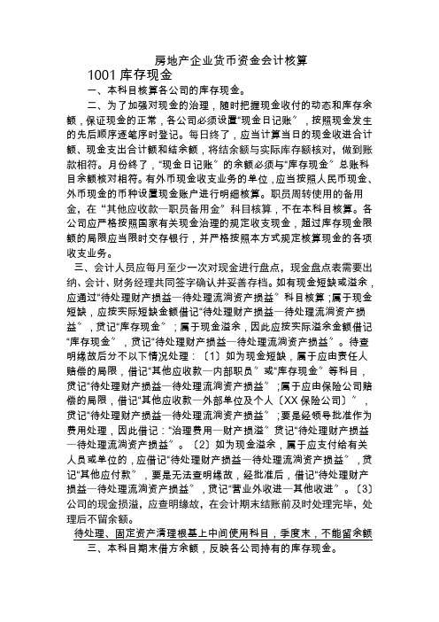 房地产开发企业会计核算