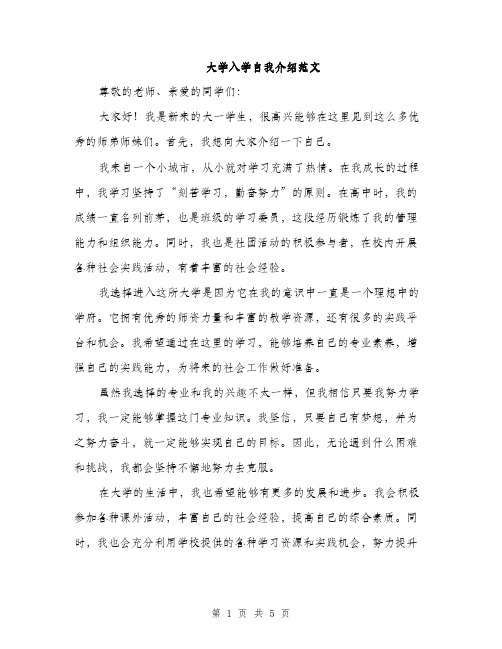 大学入学自我介绍范文(三篇)