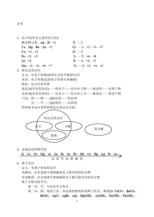 化学会考知识点总结