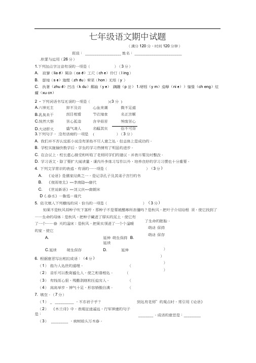 【初中语文】2011-2012学年度第一学期七年级语文期中试题-语文版