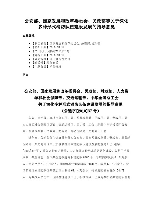 公安部、国家发展和改革委员会、民政部等关于深化多种形式消防队伍建设发展的指导意见