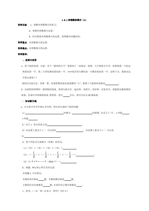 1.5.1有理数的乘方(1)