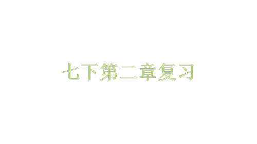 2024年中考复习+湘教版地理第七章了解地区复习+课件