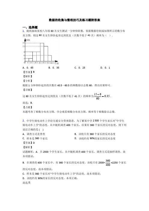 数据的收集与整理技巧及练习题附答案