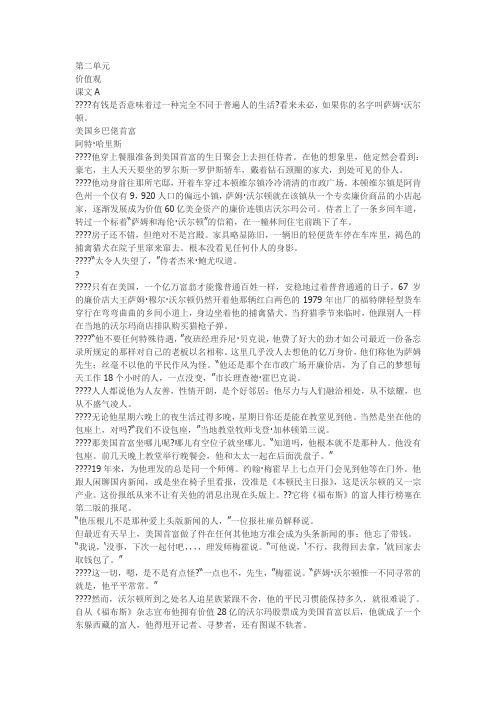 全新版大学英语第二版综合教程2第二单元课文翻译