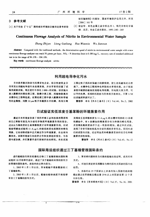 国际海运组织通过三丁基锡管理国际条约