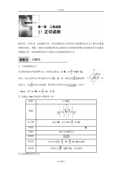 北师版数学高一北师大版必修4学案 1.7 正切函数