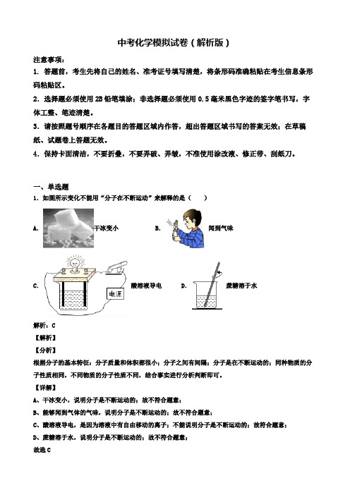 【精选3份合集】北京市平谷区2019年中考一模化学试卷