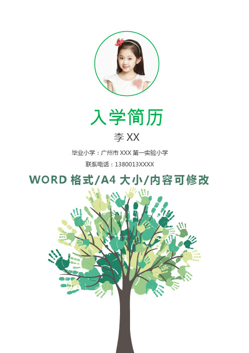 小学生成长简历手册WORD模板(推荐)