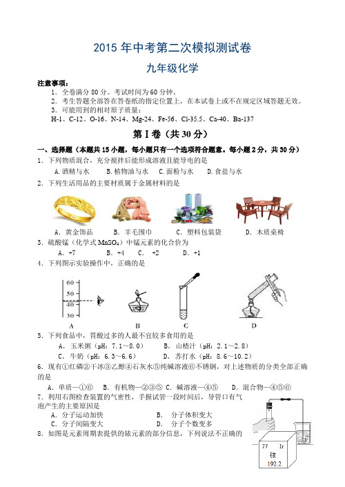 南京市建邺区2015年中考二模化学试卷及答案