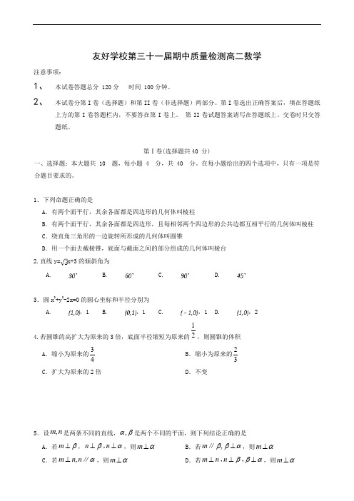 吉林省吉林地区普通高中友好学校联合体第三十一届2019-2020学年高二上学期期中考试数学试题