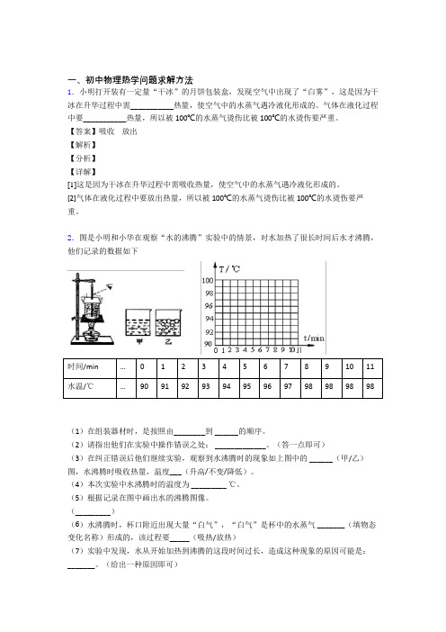 中考物理压轴题专题复习—热学问题含答案