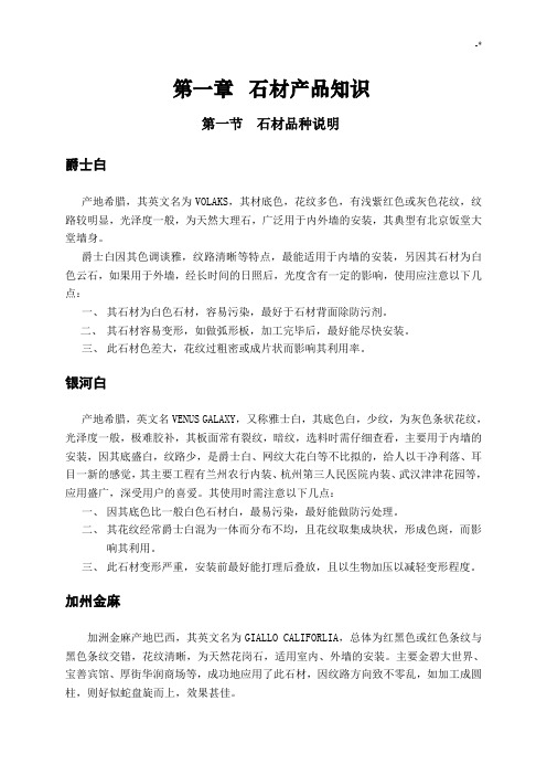 石材设备产品学习知识培训内容