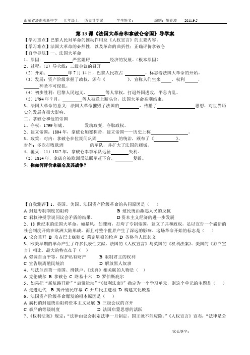 第13课法国大革命和拿破仑帝国导学案