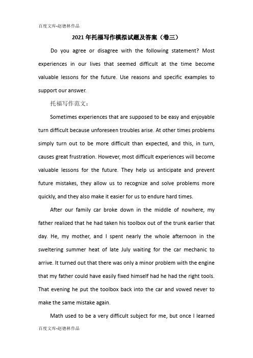 2021年托福写作模拟试题及答案(卷三)