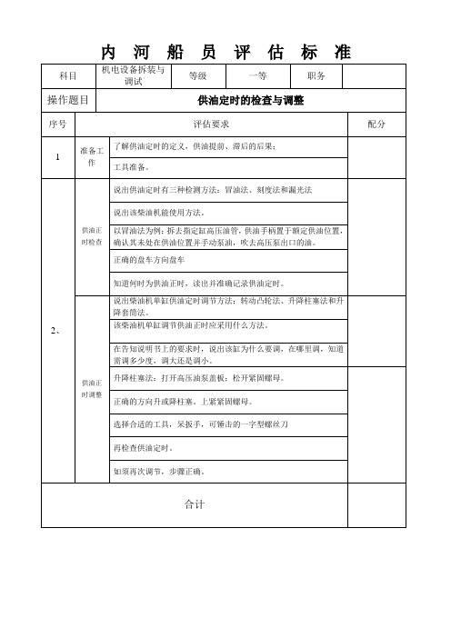 喷油定时的检查与调整