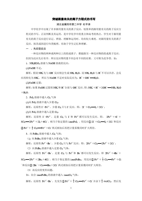 突破跟量有关的离子方程式的书写