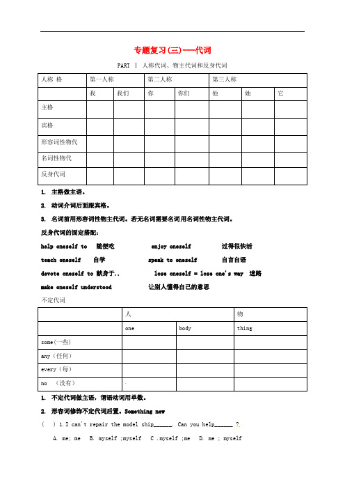 甘肃省武威市民勤县中考英语专题复习 3 代词(无答案)