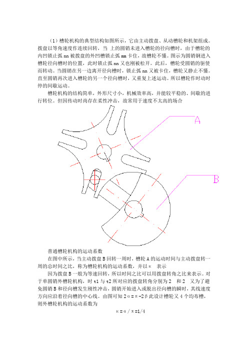 槽轮设计计算